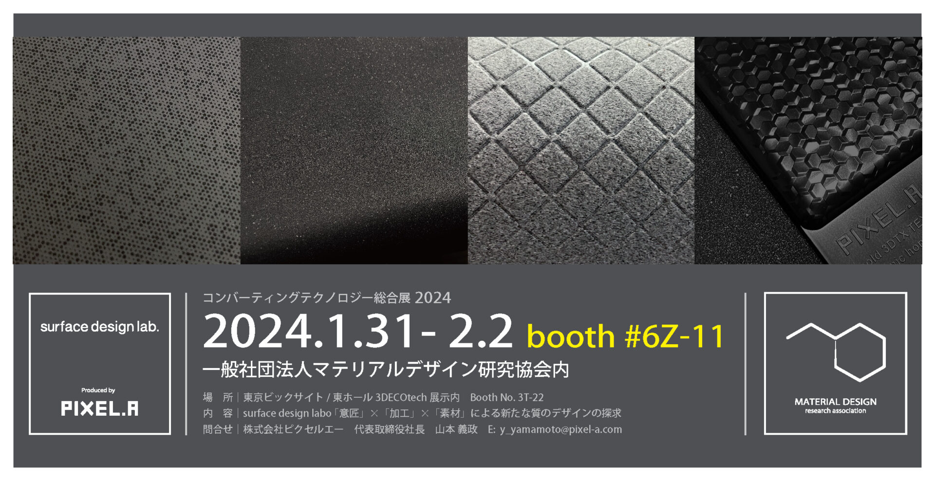 コンバーティングテクノロジー総合展2024出展 3DECOtech内 Booth 6Z-11 – PIXEL.A – 株式会社ピクセルエー